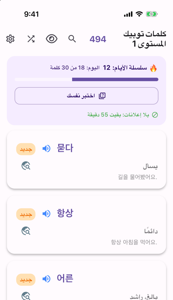 شاشة الدراسة في Swipe Voca — سلسلة الأيام وهدف اليوم وبطاقات الكلمات