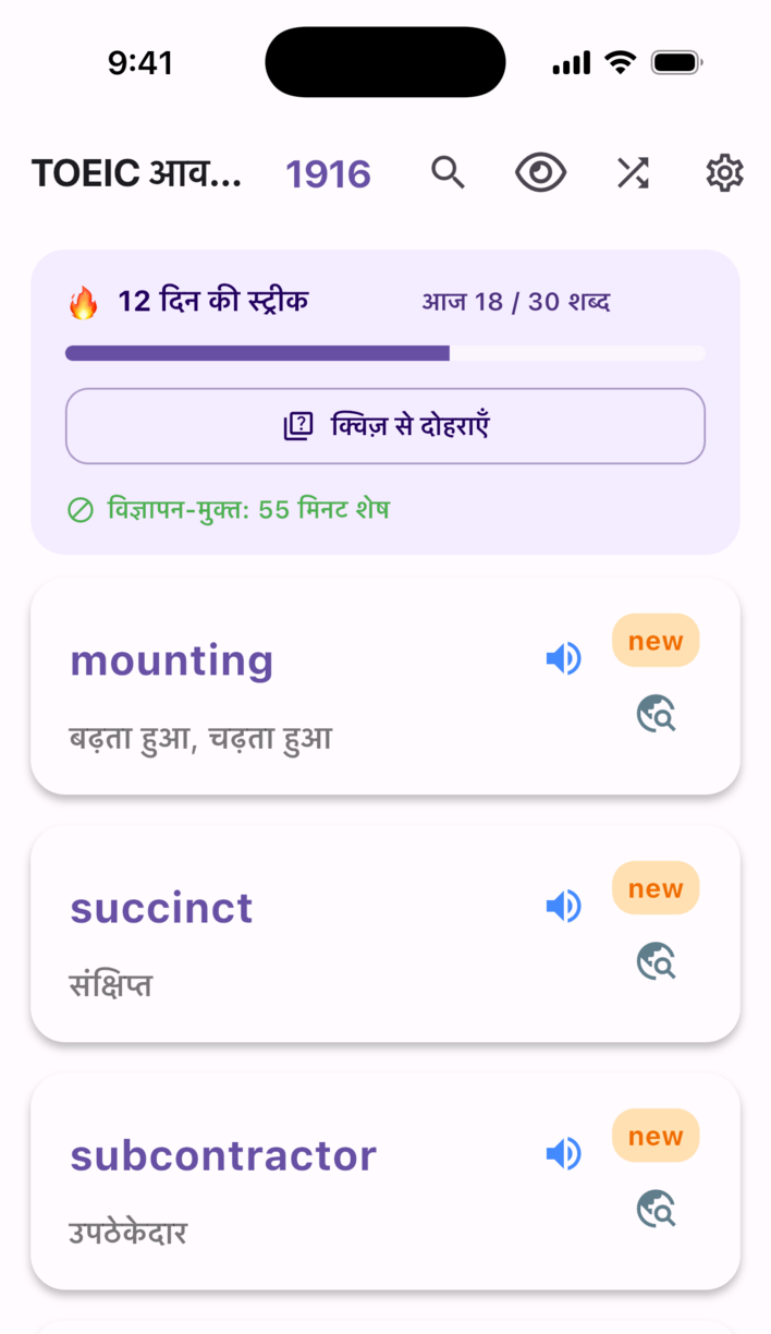 Swipe Voca की अध्ययन स्क्रीन: लगातार दिनों की लड़ी, आज का लक्ष्य और शब्द-कार्ड