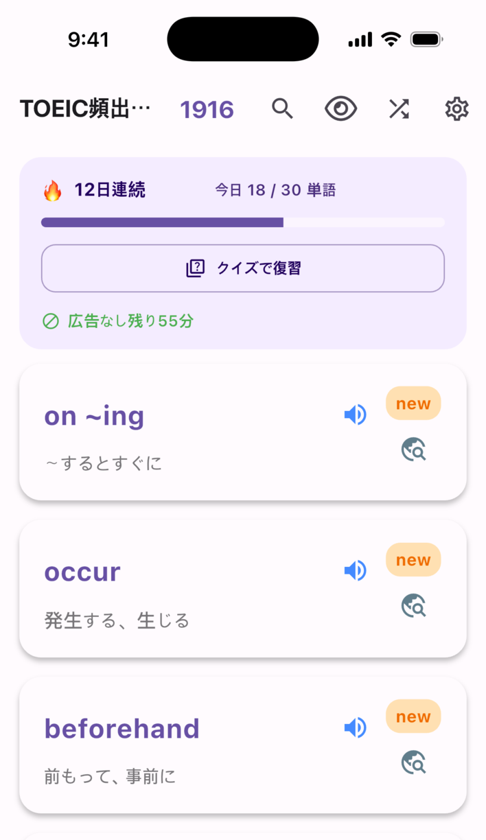 Swipe Voca の学習画面：連続学習日数、今日の目標、単語カード