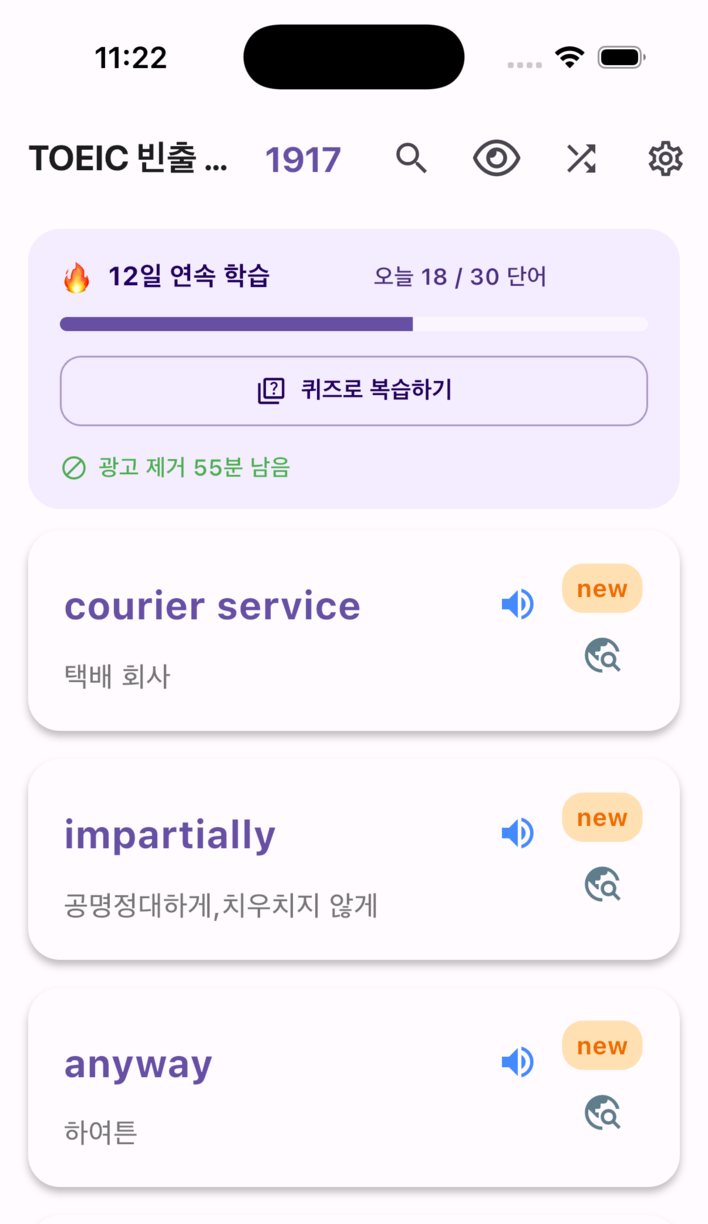 스와이프 보카 학습 화면 — 연속 학습일, 오늘 목표, 단어 카드