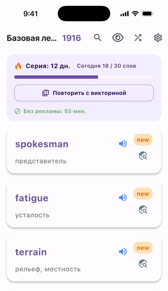 Экран занятий Swipe Voca: серия дней, цель на сегодня и карточки слов