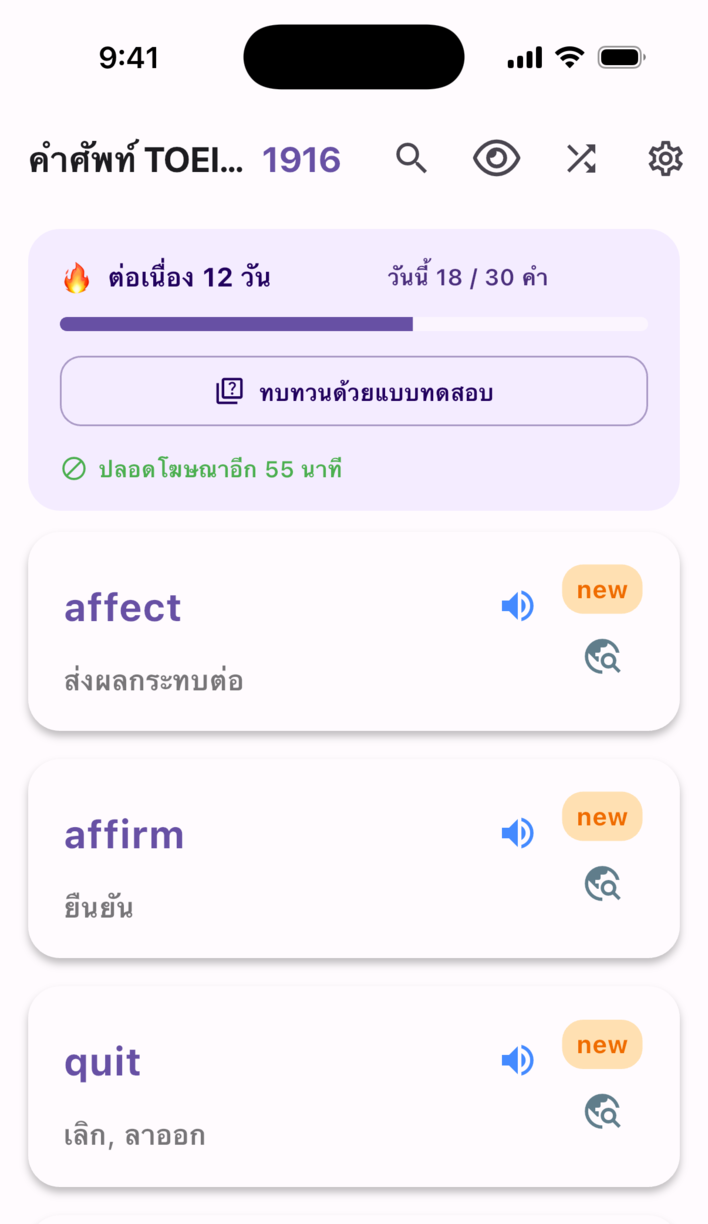 หน้าจอเรียนของ Swipe Voca: จำนวนวันต่อเนื่อง เป้าหมายวันนี้ และการ์ดคำศัพท์