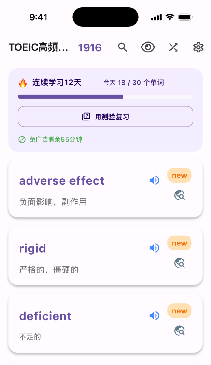 Swipe Voca 学习界面：连续天数、今日目标和单词卡