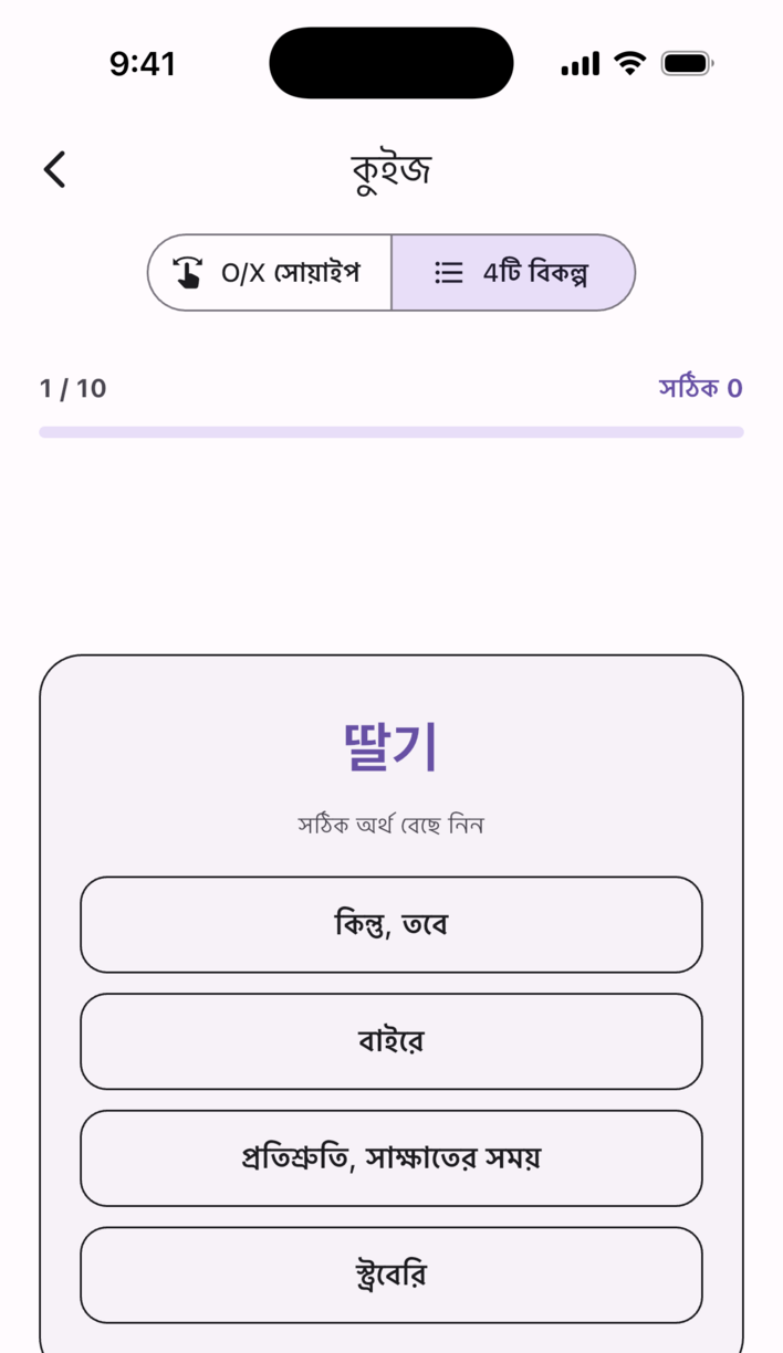 Swipe Voca কুইজ স্ক্রিন — শব্দ ও অর্থ মিলছে কি না, সোয়াইপ করে জানান