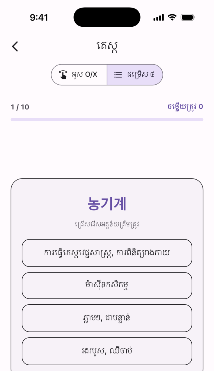 អេក្រង់តេស្ត Swipe Voca — អូសដើម្បីឆ្លើយថា ពាក្យនិងអត្ថន័យត្រូវគ្នាឬអត់